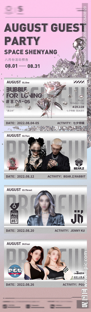 酒吧月宣传海报