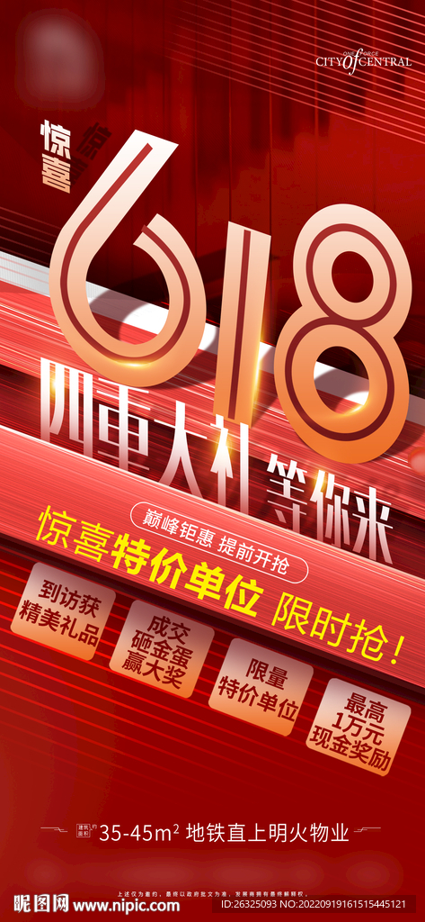 618地产海报