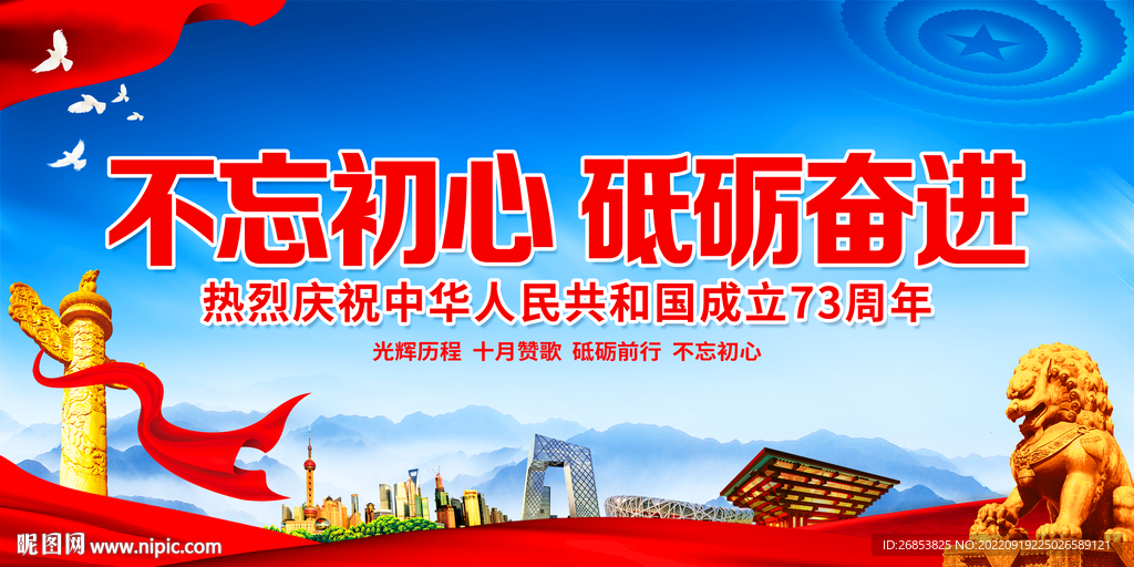 不忘初心 砥砺奋进