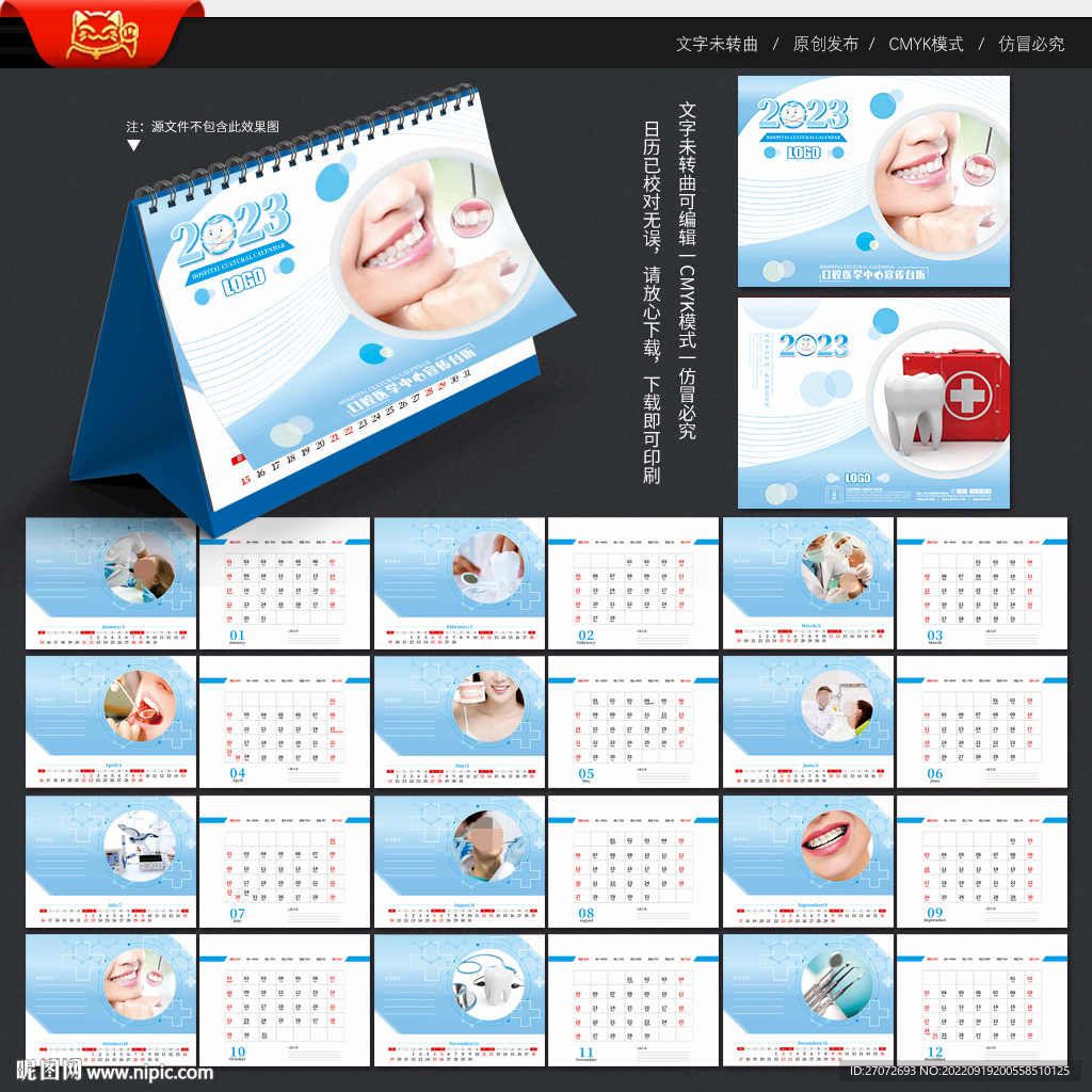 2023年口腔医院台历