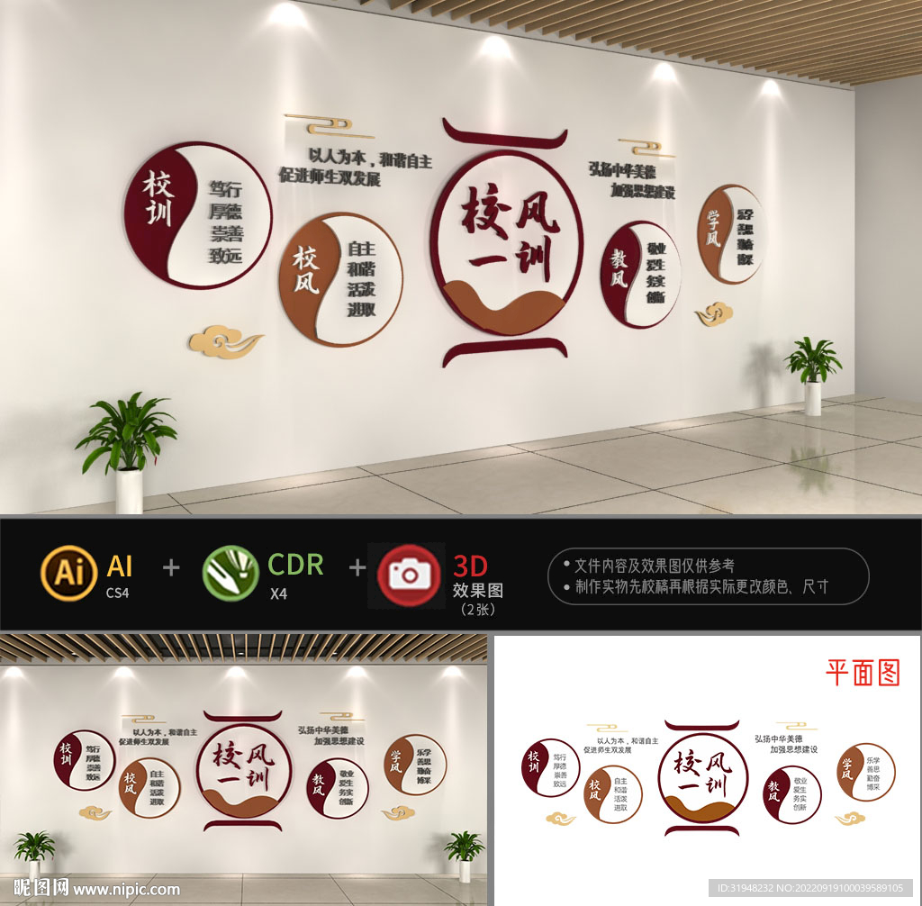 三风一训校园文化墙