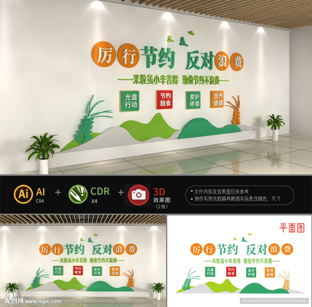 厉行节约文化墙