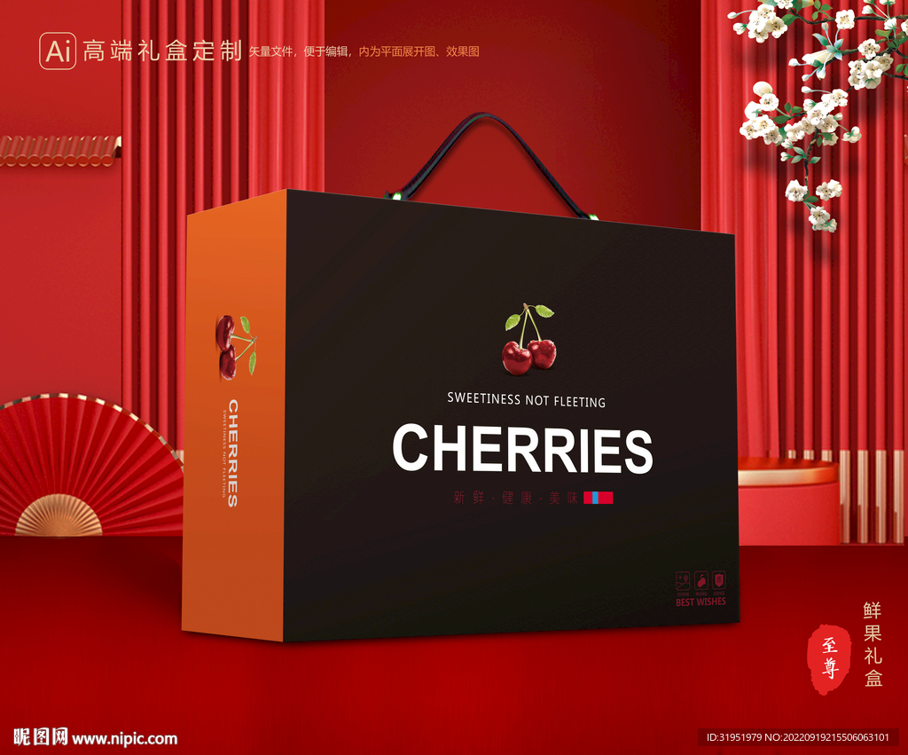 车厘子包装 樱桃礼盒