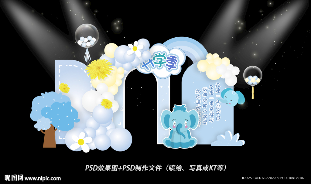 蓝色开学季效果图