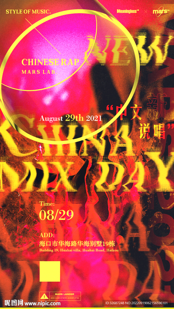 嘻哈酸性海报设计