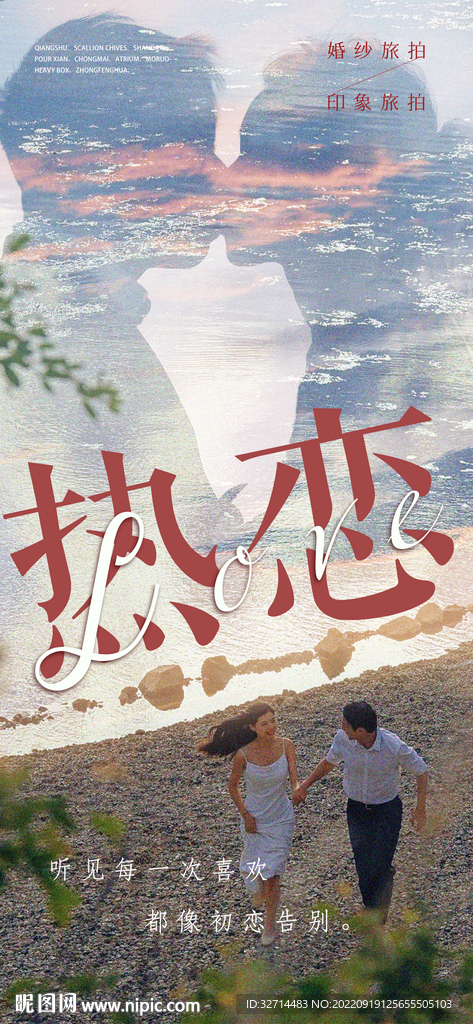 旅拍婚庆海报
