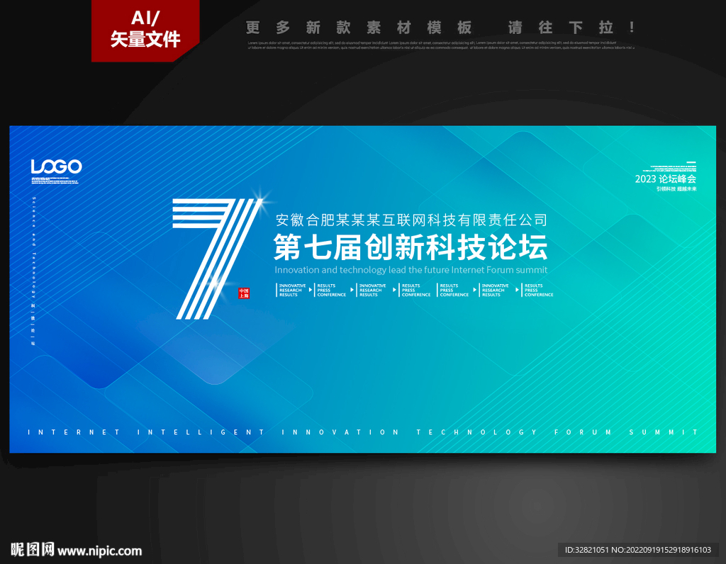 绿色企业会议背景展板