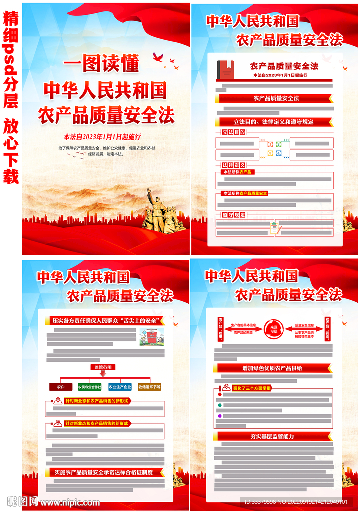 农产品质量安全法