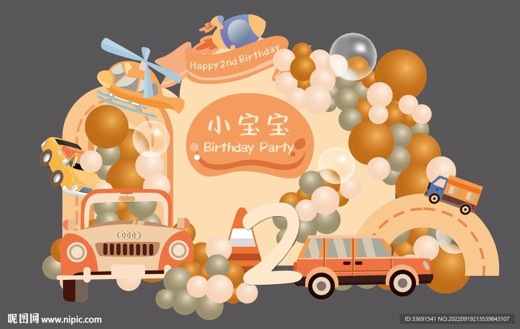 橙色汽车主题周岁生日设计飞机