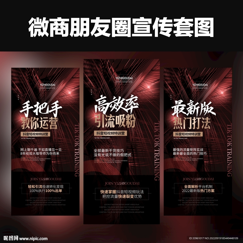 微商医美抖音短视频培训海报