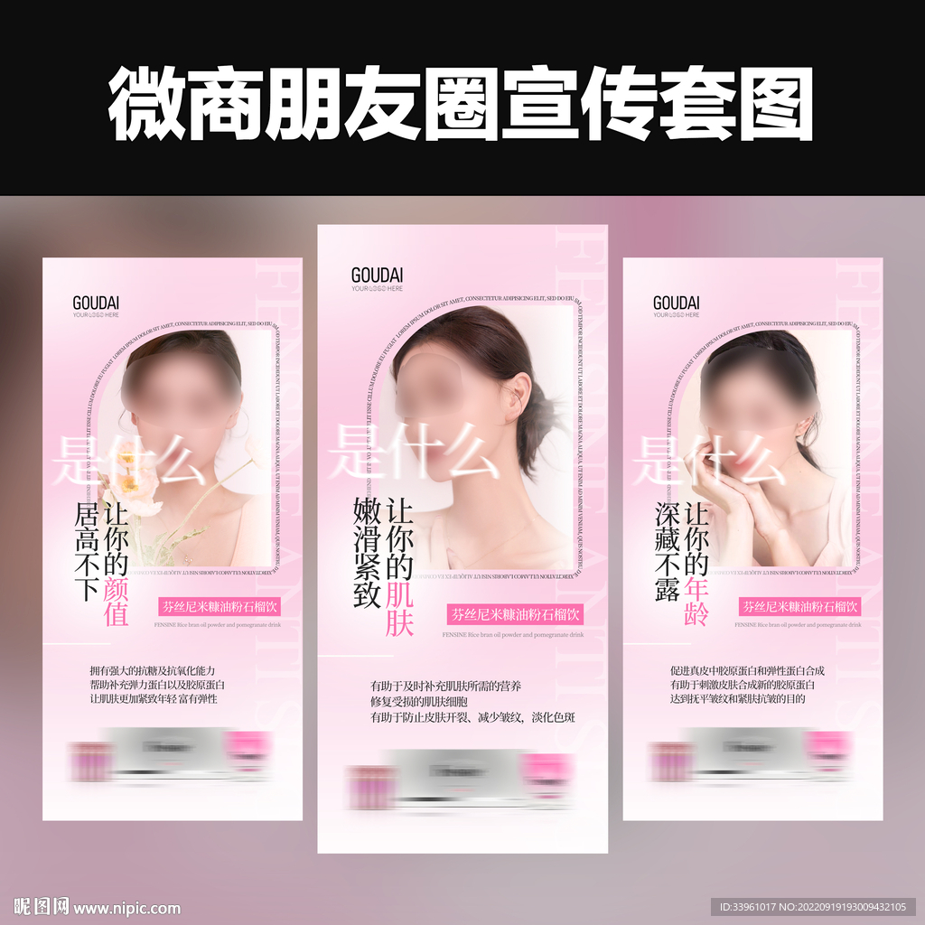 微商医美减肥保健产品海报