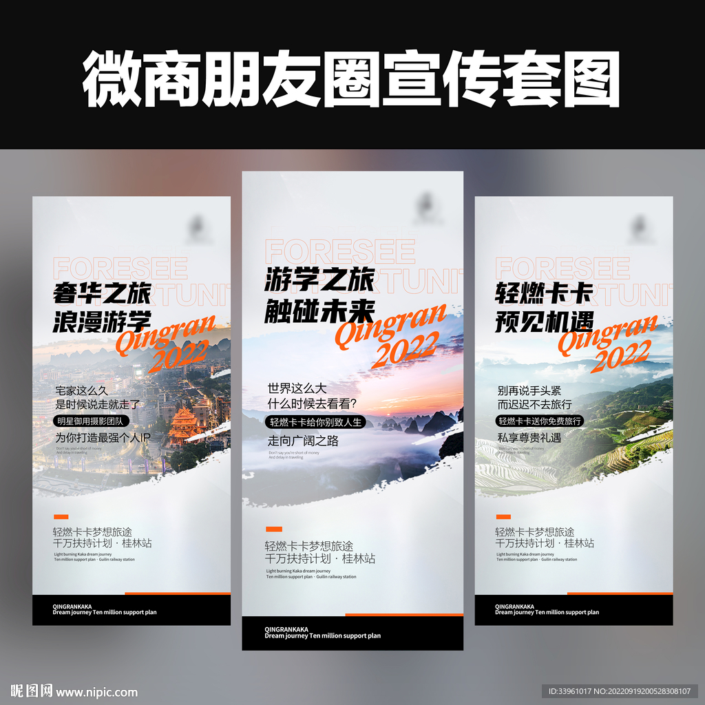 微商医美招商海报