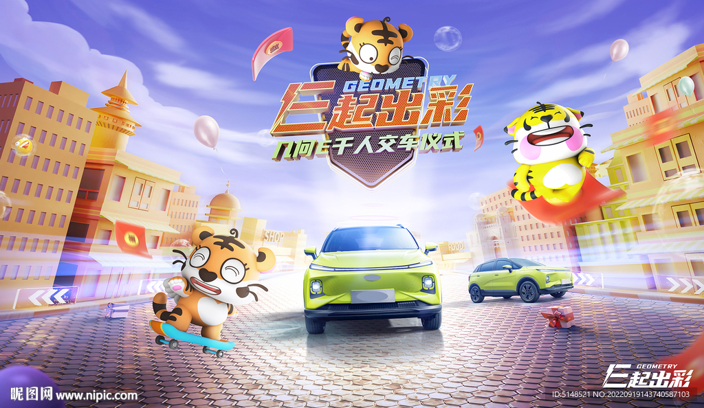 E起出彩活力交车KV