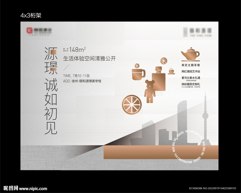 地产活动背景板