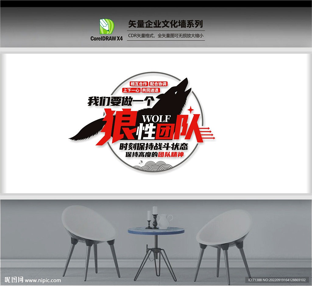 企业团队文化墙