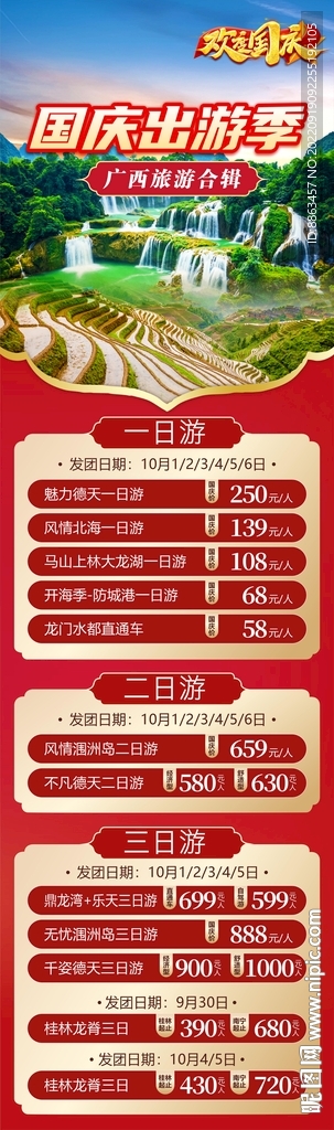 国庆出游季旅游合辑