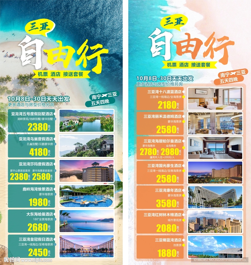 三亚自由行机票酒店套餐
