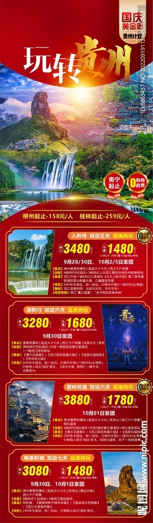 玩转贵州国庆旅游合辑