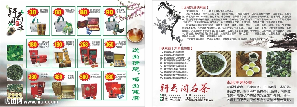 茶叶宣传单