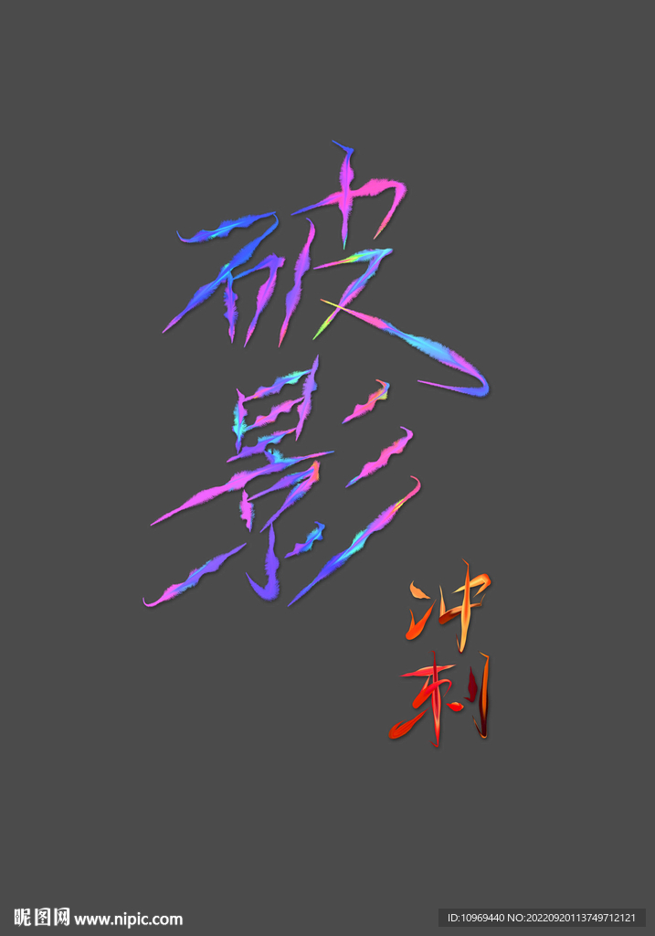 渐变字体