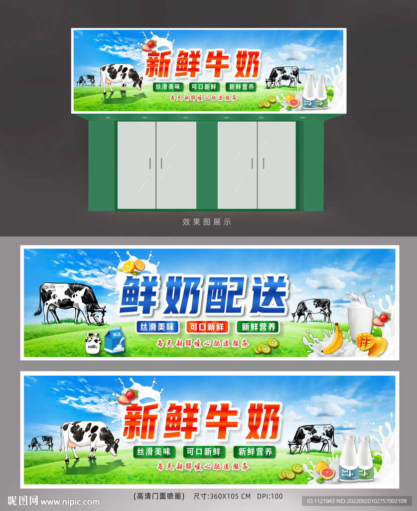 牛奶店招牌