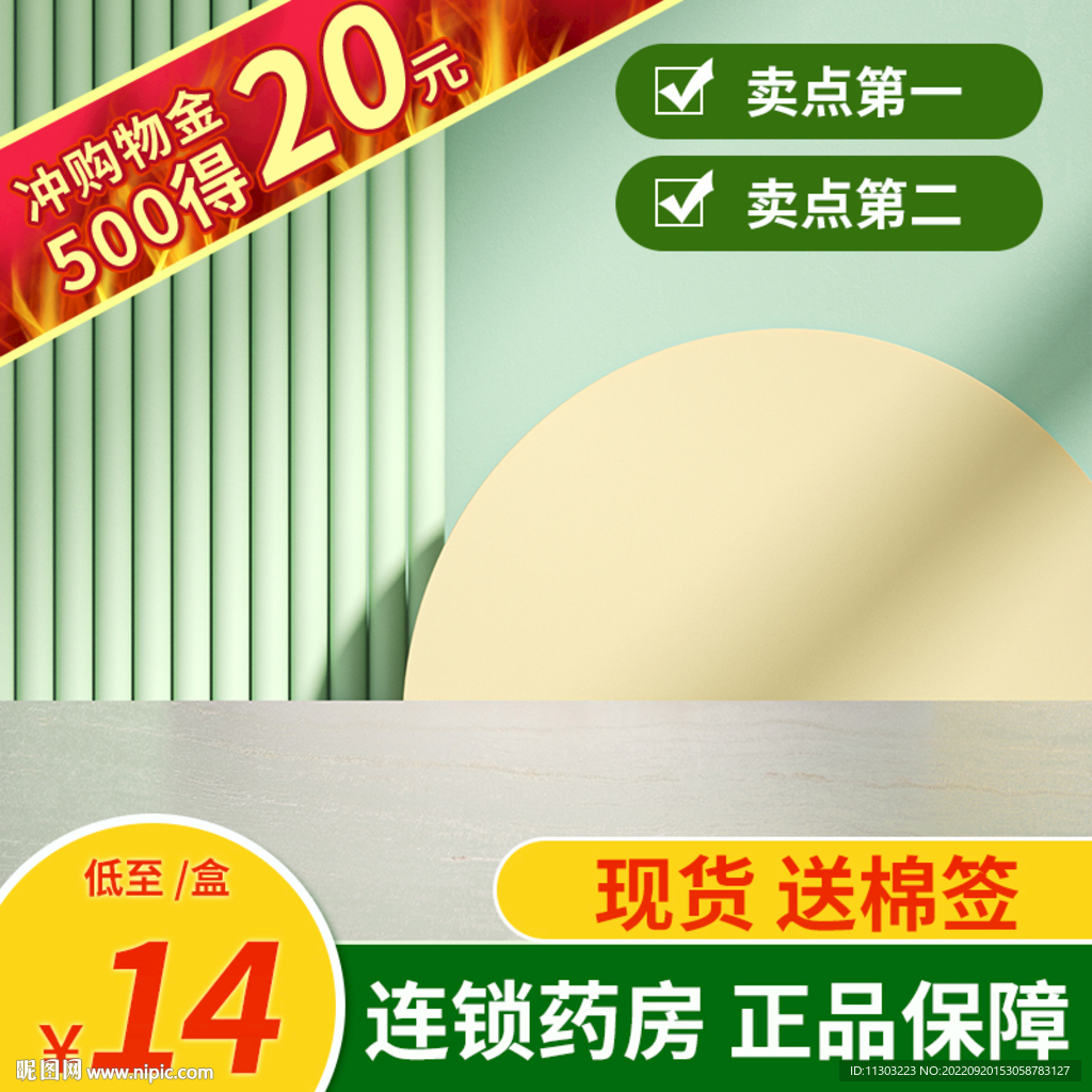 药品保健品乳膏软膏清新绿色主图