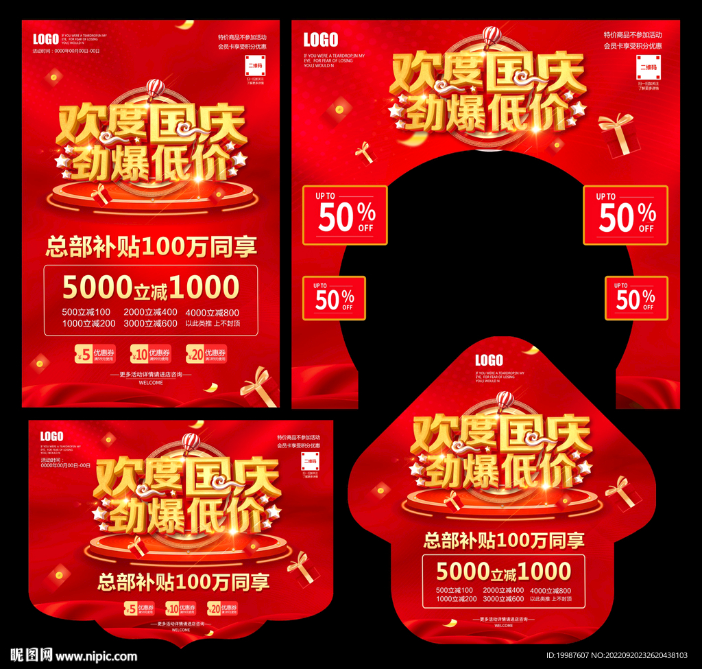 欢度国庆劲爆低价