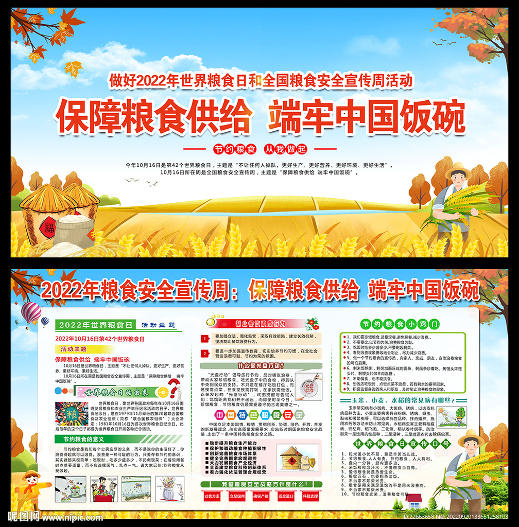 保障粮食供给 端牢中国饭碗