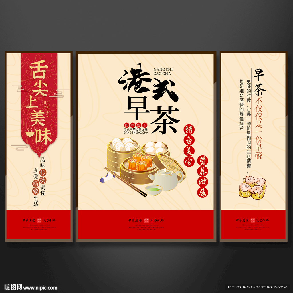 港式早茶三联画设计