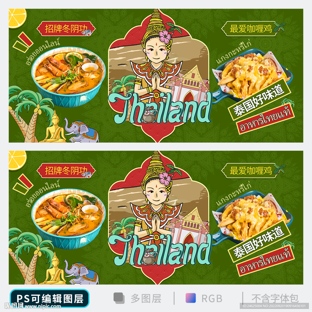 泰国菜海报