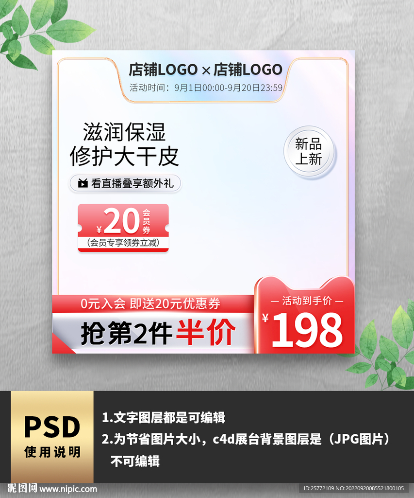 小清新唯美蓝色电商护肤品主图