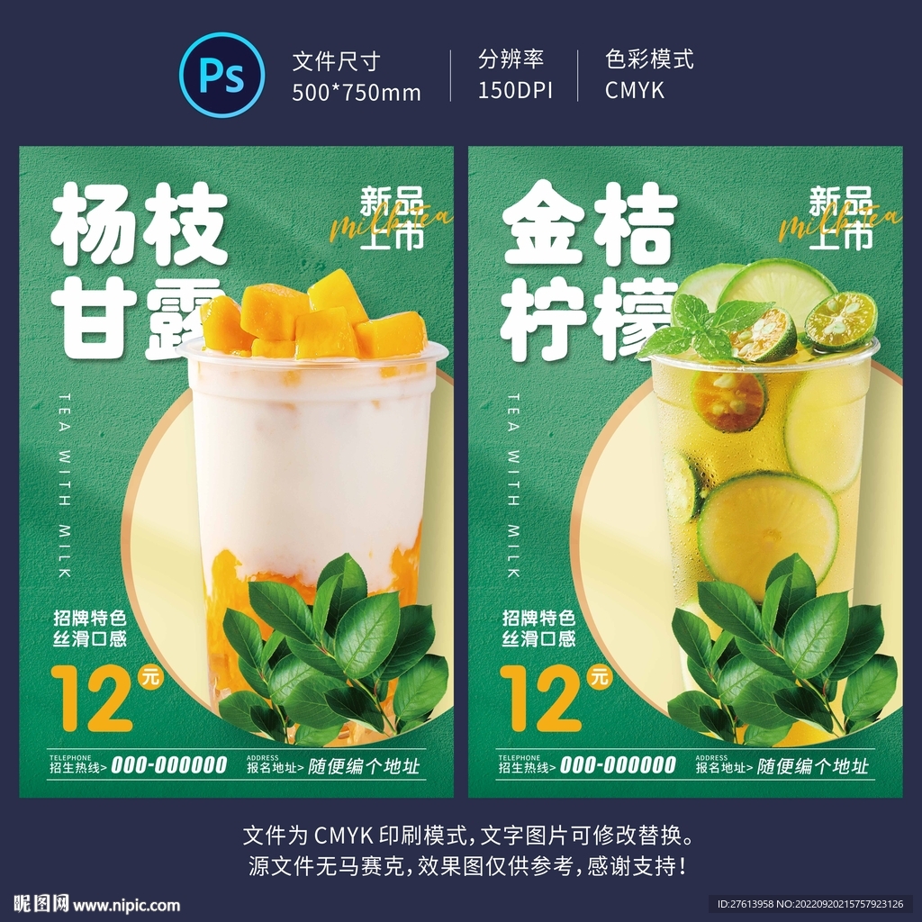 奶茶海报