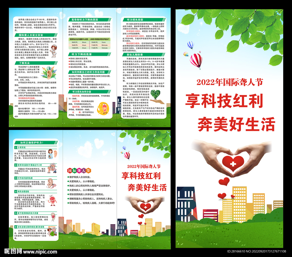 国际聋人节三折页