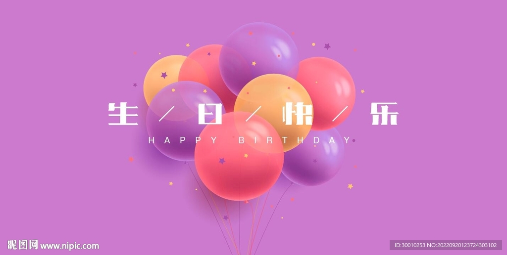 暖色生日派对海报背景