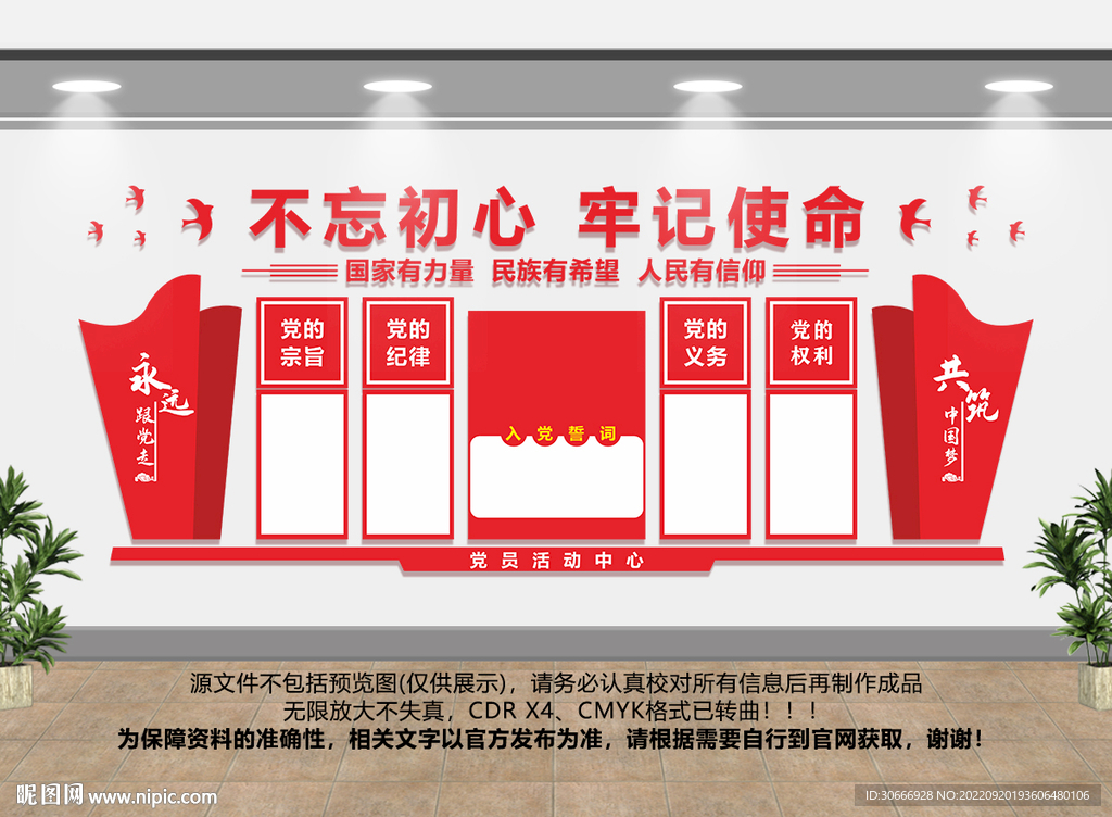 不忘初心文化墙