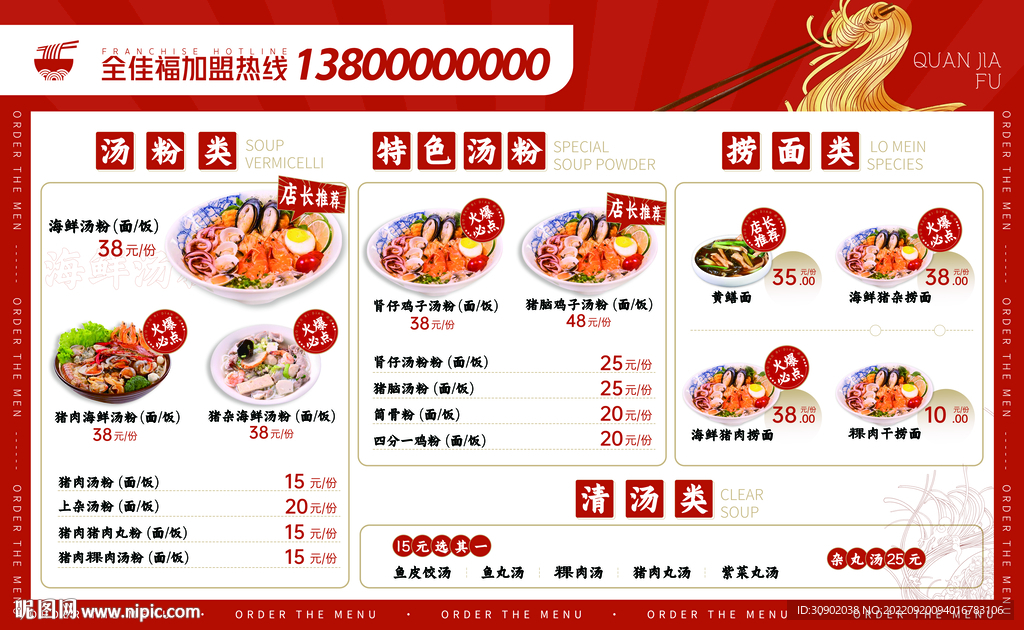 餐饮面馆菜单价目表