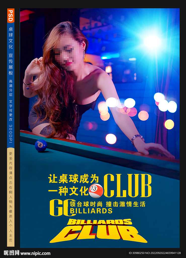台球展板