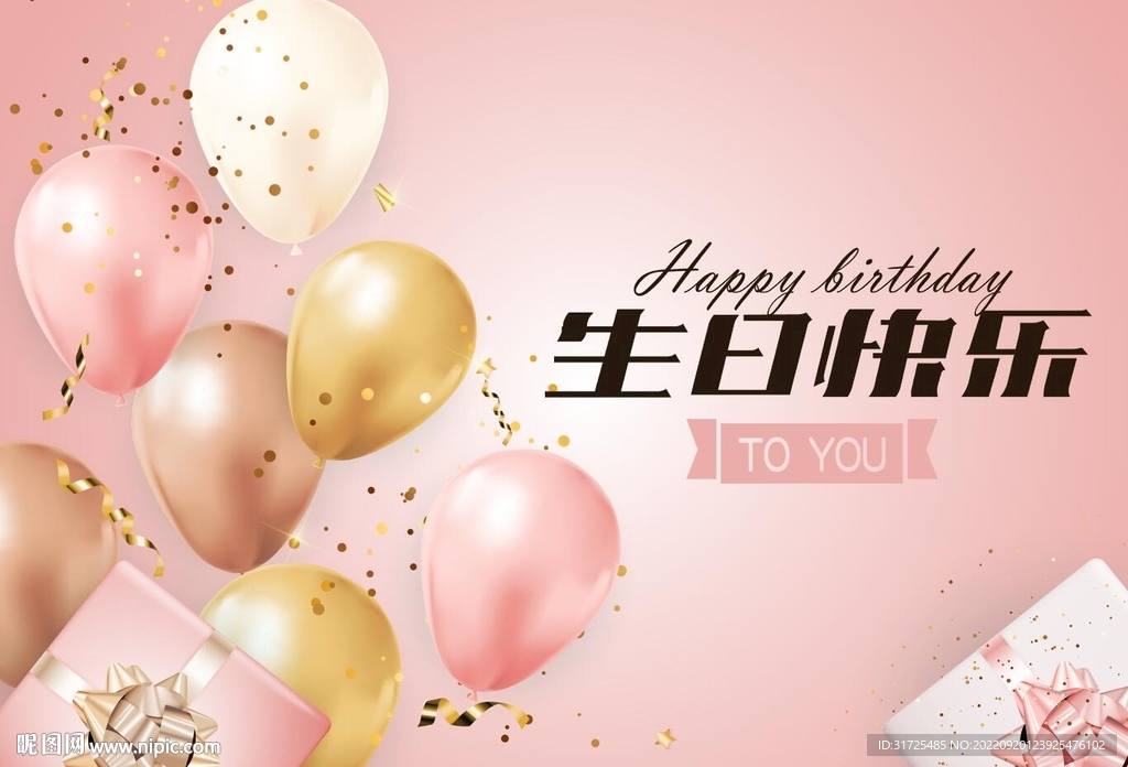 粉色生日派对海报背景