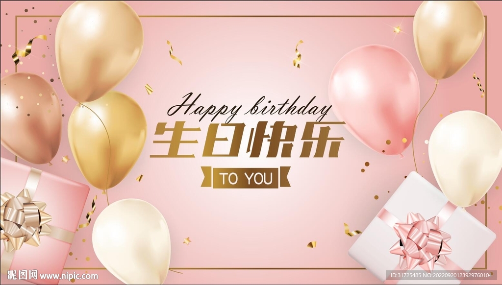 粉色生日派对海报背景