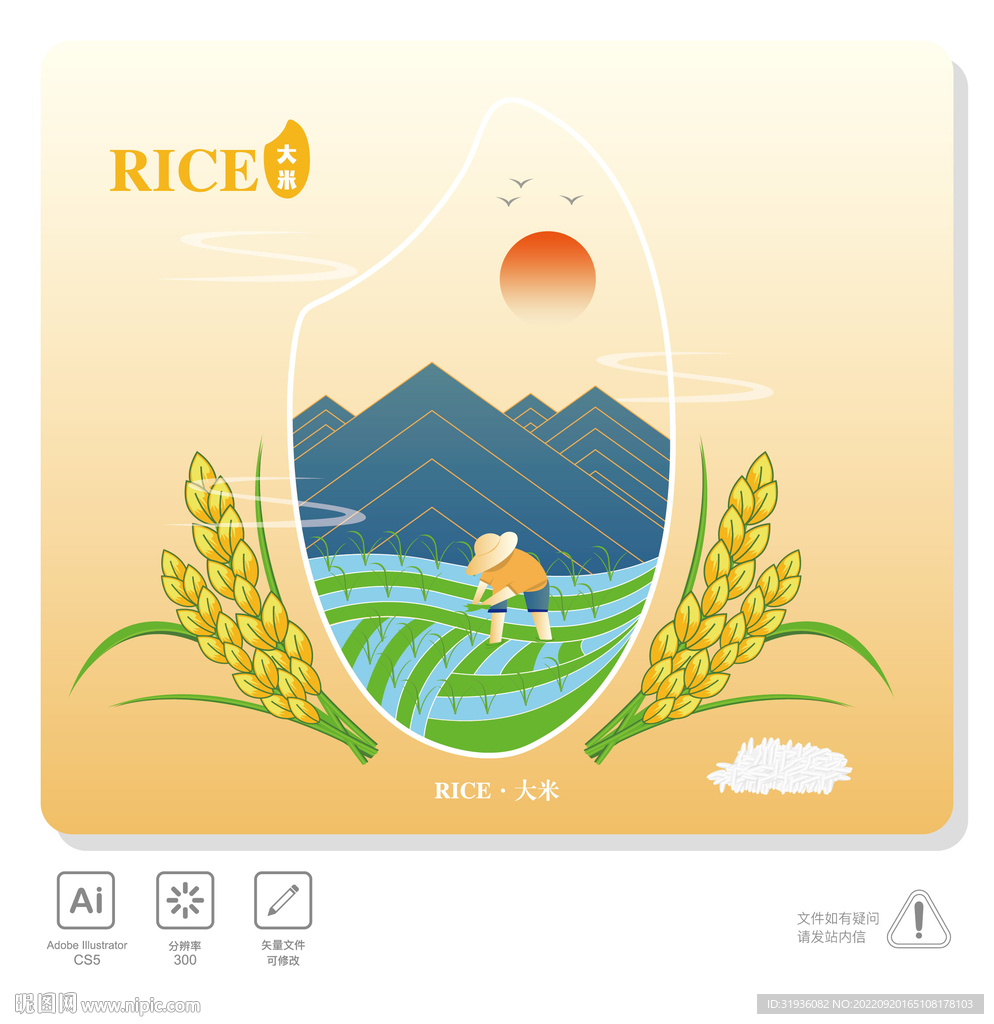 大米水稻卡通插画