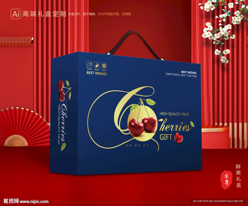 车厘子包装 水果礼盒 