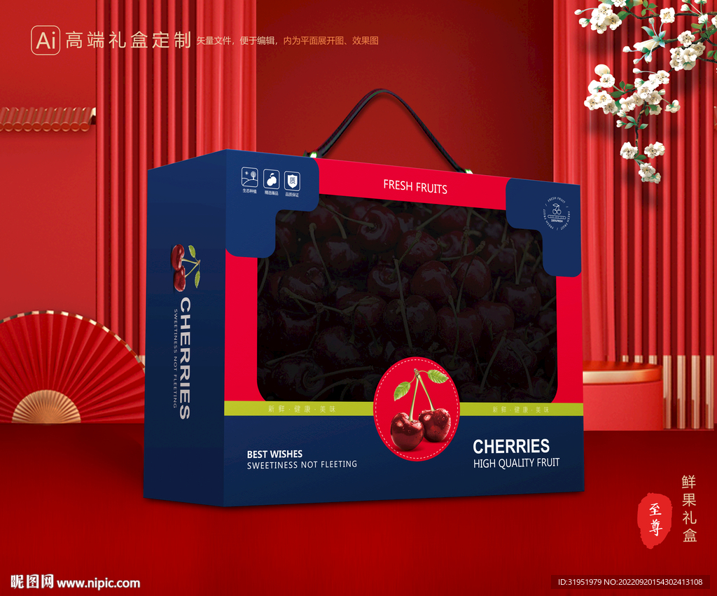 车厘子包装 水果礼盒 