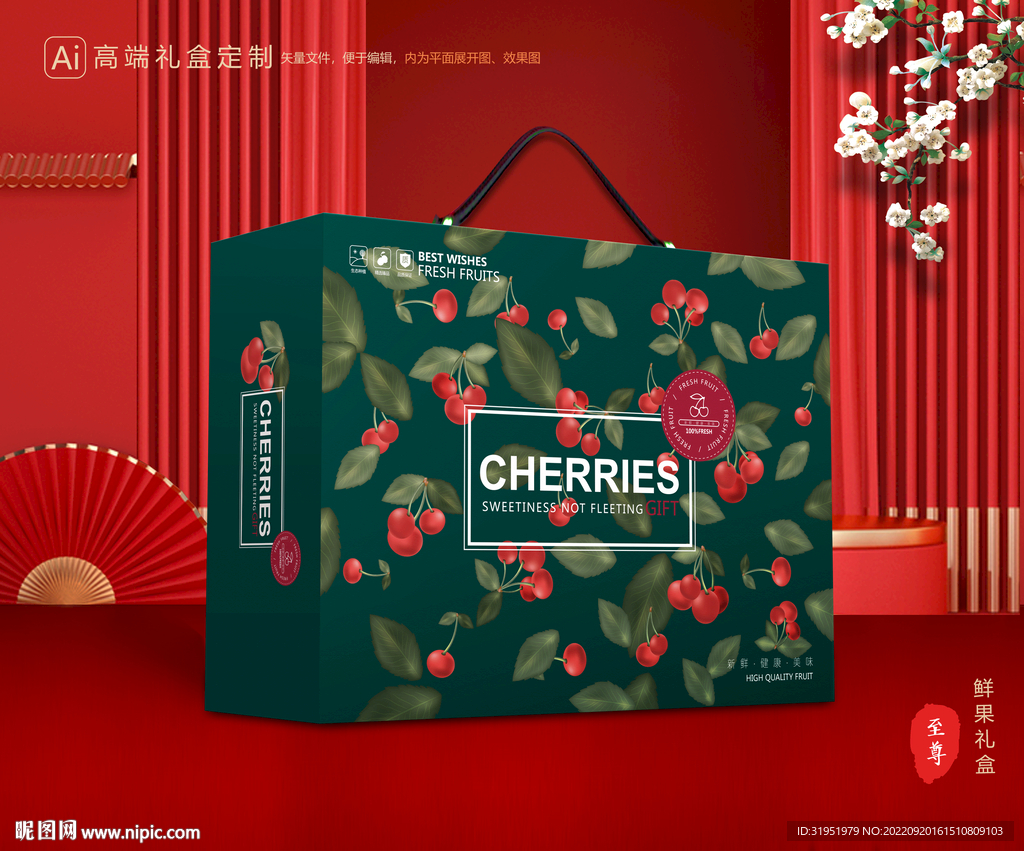 车厘子包装 水果礼盒 
