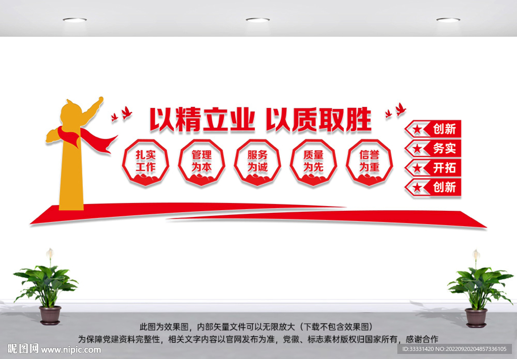 以精立业以质取胜