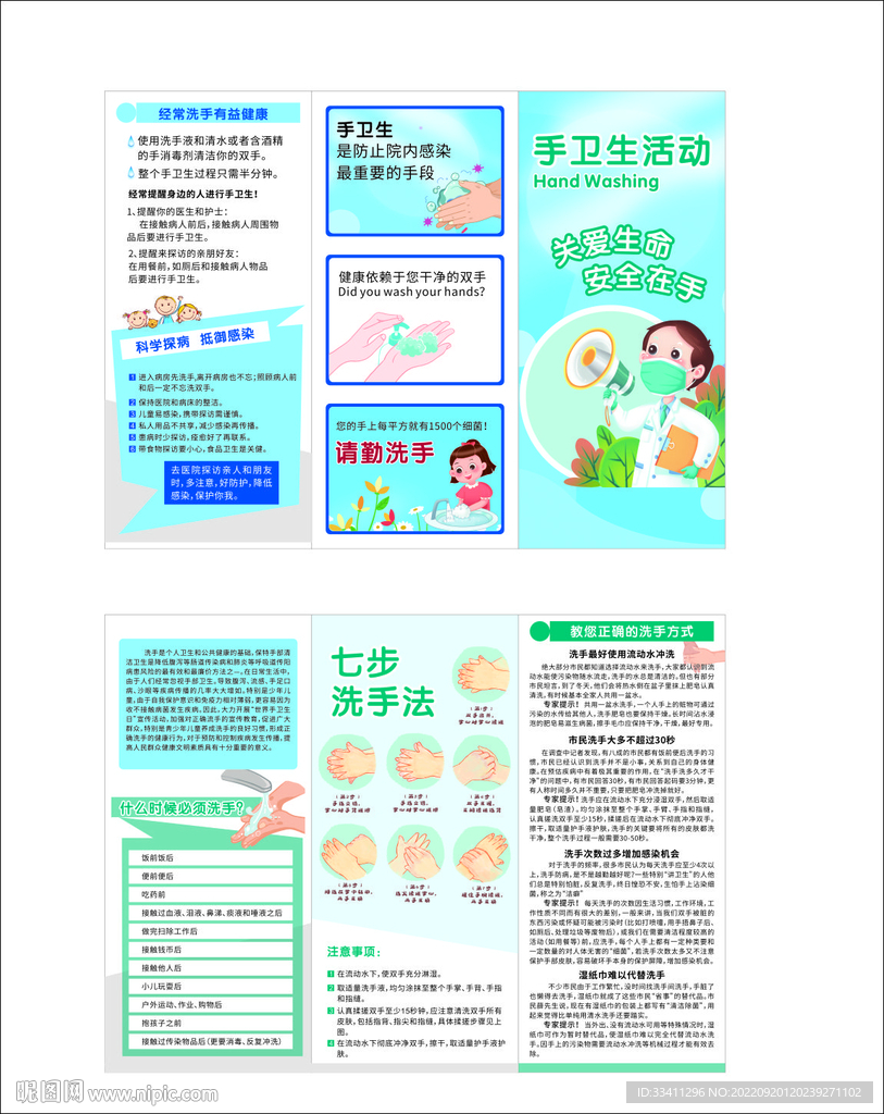 手卫生活动折页