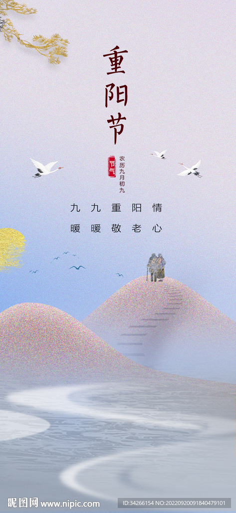 重阳节微信稿海报