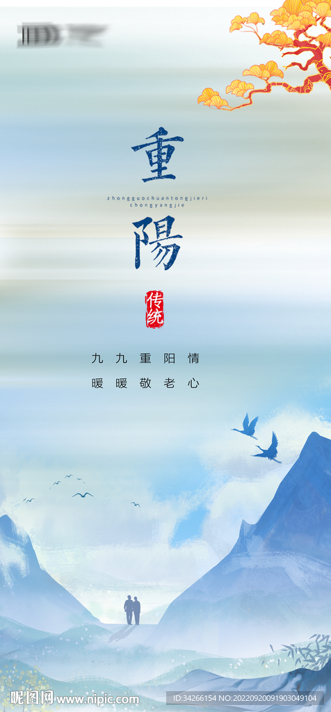 重阳节微信稿海报