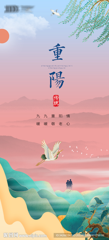 重阳节微信稿海报
