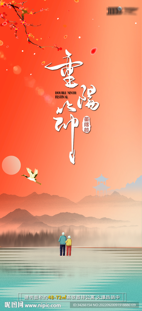 重阳节微信稿海报