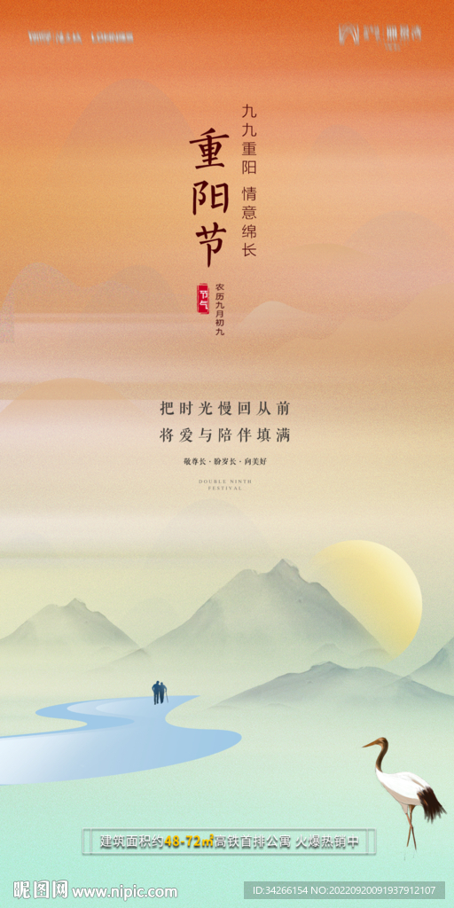 重阳节微信稿海报